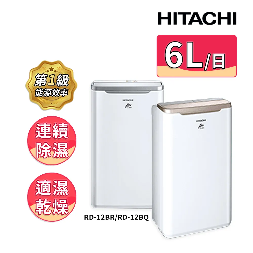 HITACHI 日立 RD-12BR 6公升 自動適濕 除濕機 玫瑰金 1級能效 PM2.5 歷史價格詳細信息