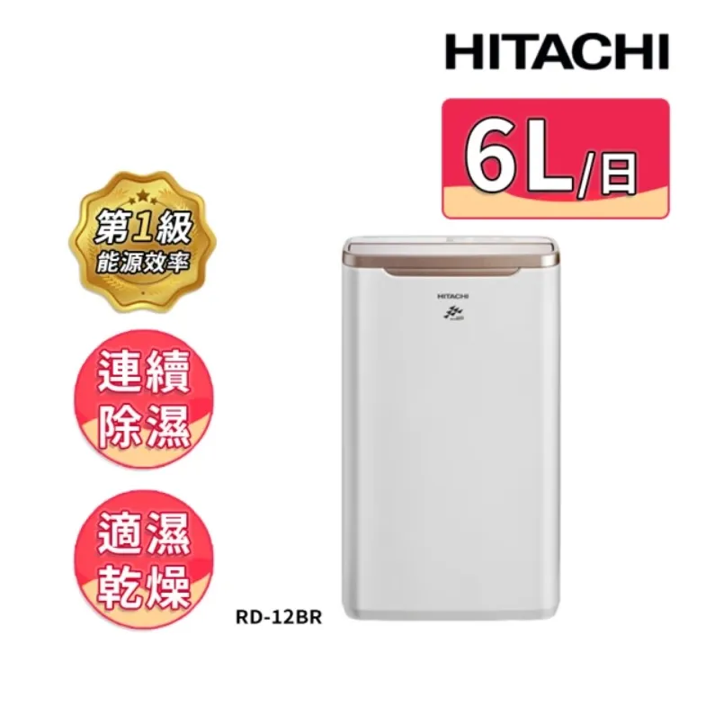 HITACHI 日立 RD-12BR 6公升 自動適濕 除濕機 玫瑰金 1級能效 PM2.5 歷史價格詳細信息