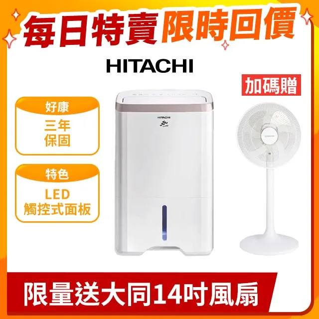 HITACHI日立 22公升負離子清淨舒適除濕機(閃亮銀) RD-450HS 歷史價格詳細信息