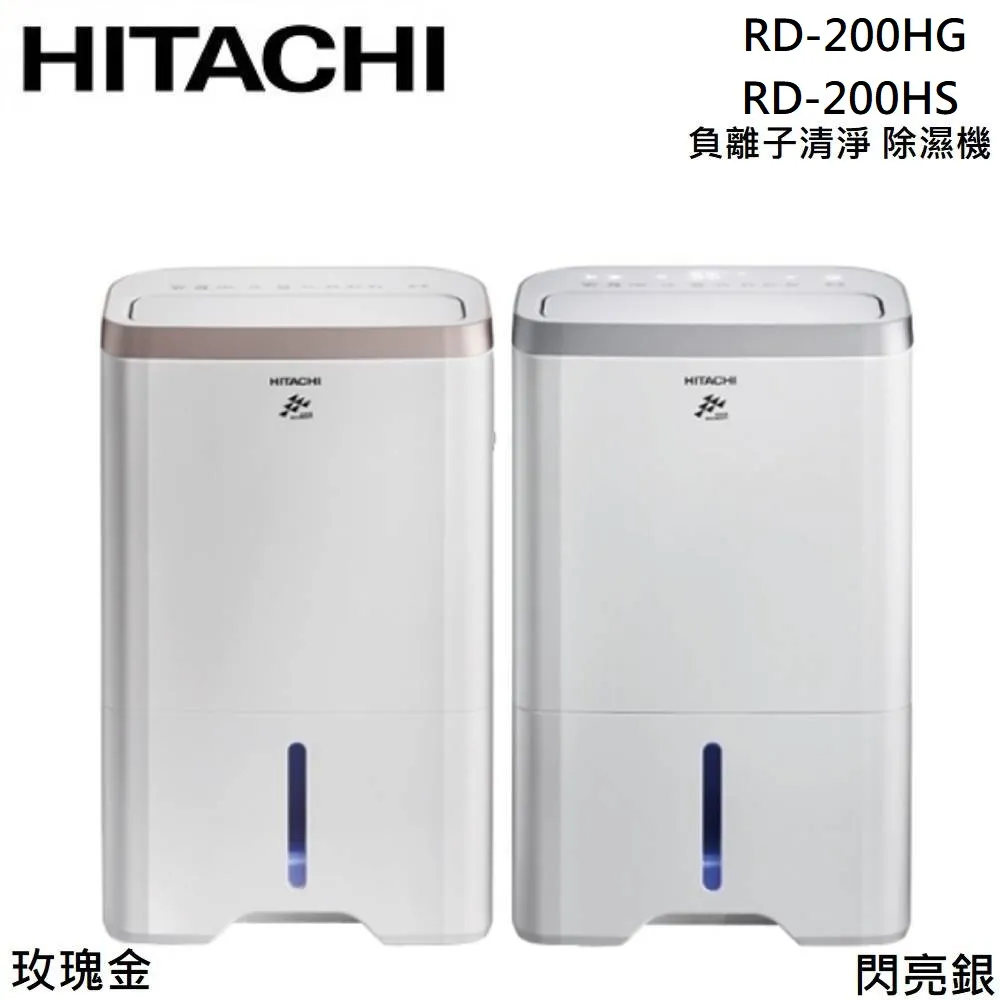 HITACHI 日立 RD-200HG/RD-200HS 10L/日 負離子清淨 除濕機 價格比較,價格查詢,歷史價格詳細信息