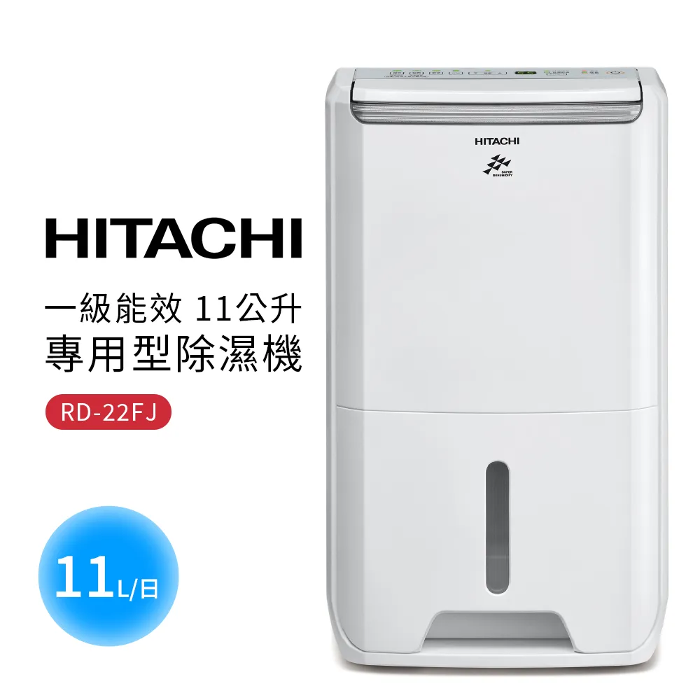 【HITACHI 日立】一級能效11公升清淨型除濕機(RD-22FC) 歷史價格詳細信息