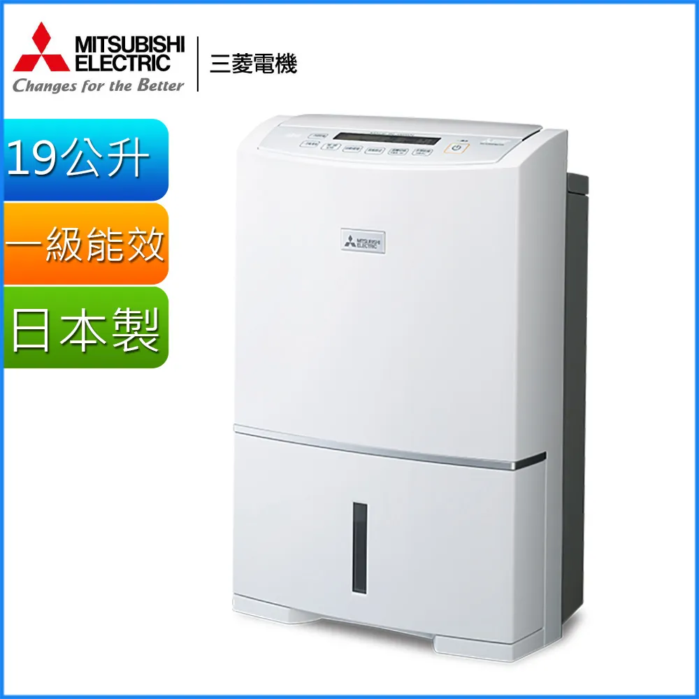 MITSUBISHI三菱 19公升 日本製 1級 HEPA清淨除濕機 MJ-EH190JT-TW 歷史價格詳細信息