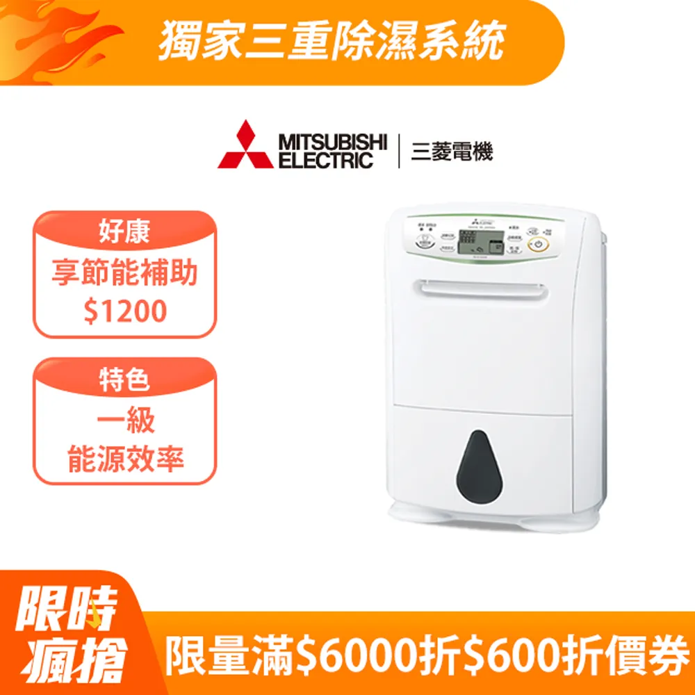 MITSUBISHI 三菱 12公升 輕巧高效型除濕機 日本製 MJ-E120AT-TW 歷史價格詳細信息