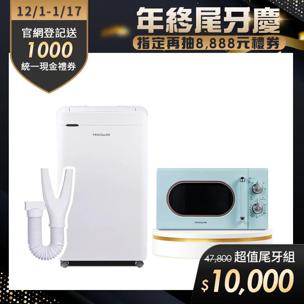 美國富及第Frigidaire 年終尾牙慶超值組6.(除濕機FDH-4011KW/微波爐/冰淇淋機/清淨機) 歷史價格詳細信息