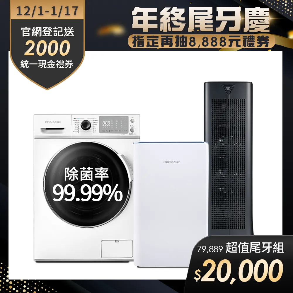 美國富及第Frigidaire 年終尾牙慶超值組6.(除濕機FDH-4011KW/微波爐/冰淇淋機/清淨機) 歷史價格詳細信息