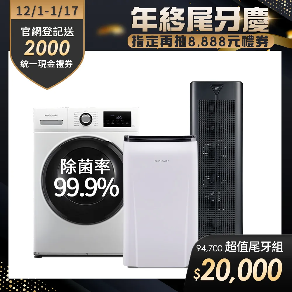 【Frigidaire 富及第】10kg超好取窄身洗衣機(FAW-1015WW) 歷史價格詳細信息