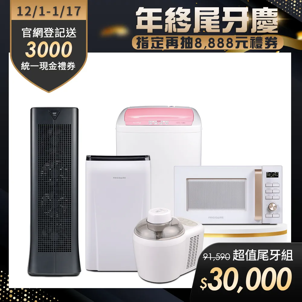 美國富及第Frigidaire 年終尾牙慶超值組6.(除濕機FDH-4011KW/微波爐/冰淇淋機/清淨機) 歷史價格詳細信息