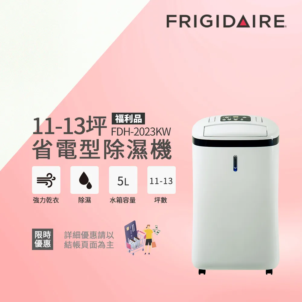美國富及第Frigidaire 13-16坪 1級節能省電 除濕機 FDH-2631Y 負離子清淨 (福利品) 歷史價格詳細信息