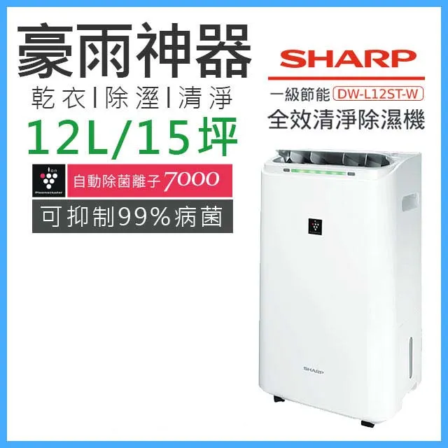 SHARP 夏普 除菌除濕機(DW-L12ST-W)+甲醛空氣清淨機 FU-R110T-W 歷史價格詳細信息