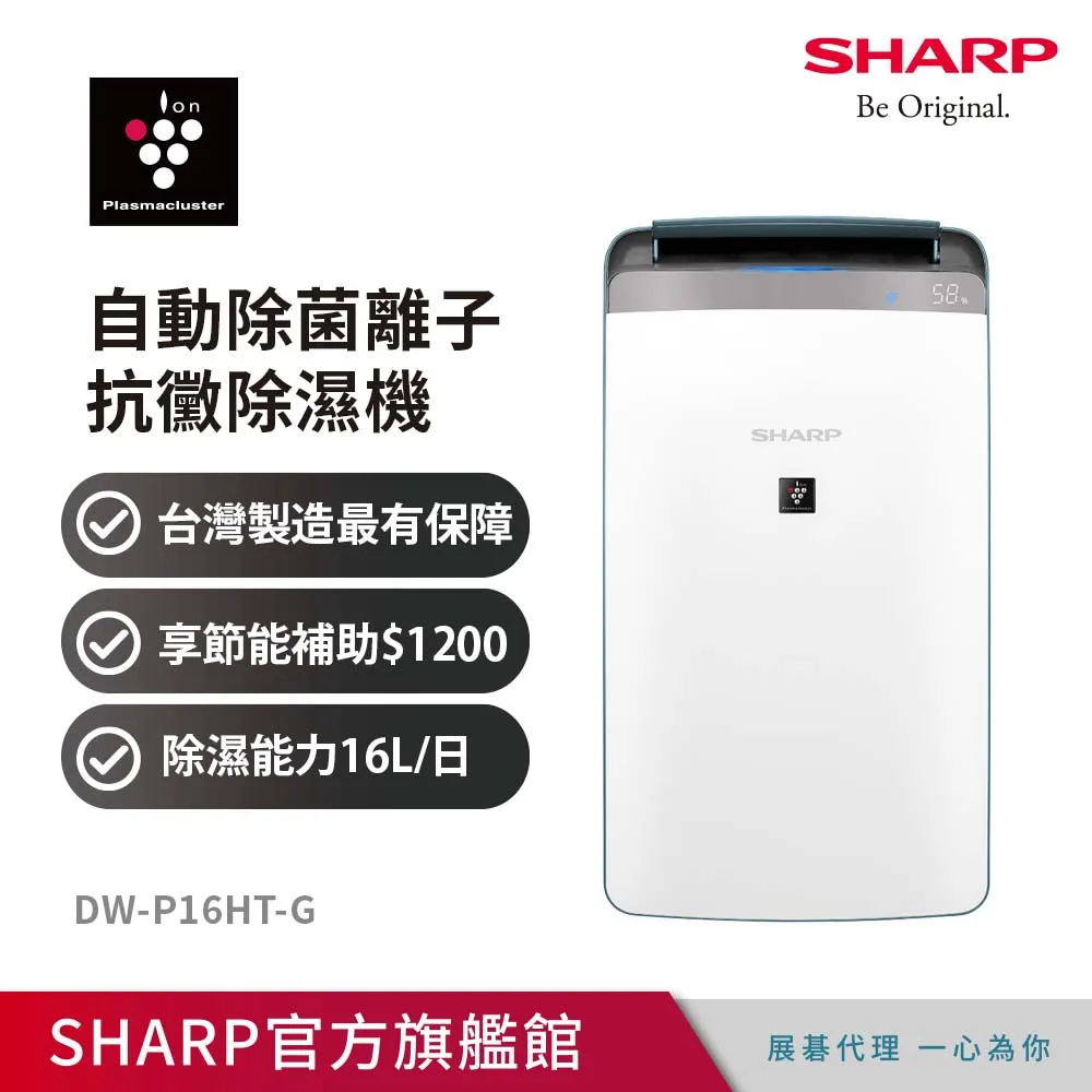 SHARP 夏普 DW-P18HT 18公升 衣物乾燥 自動除菌離子除濕機 DW-P18HT-W 歷史價格詳細信息