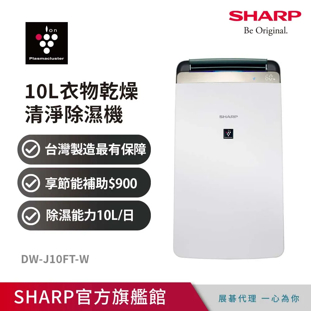 【SHARP 夏普】DW-J10FT-W除濕機 10.5L 歡迎*店*取 歷史價格詳細信息