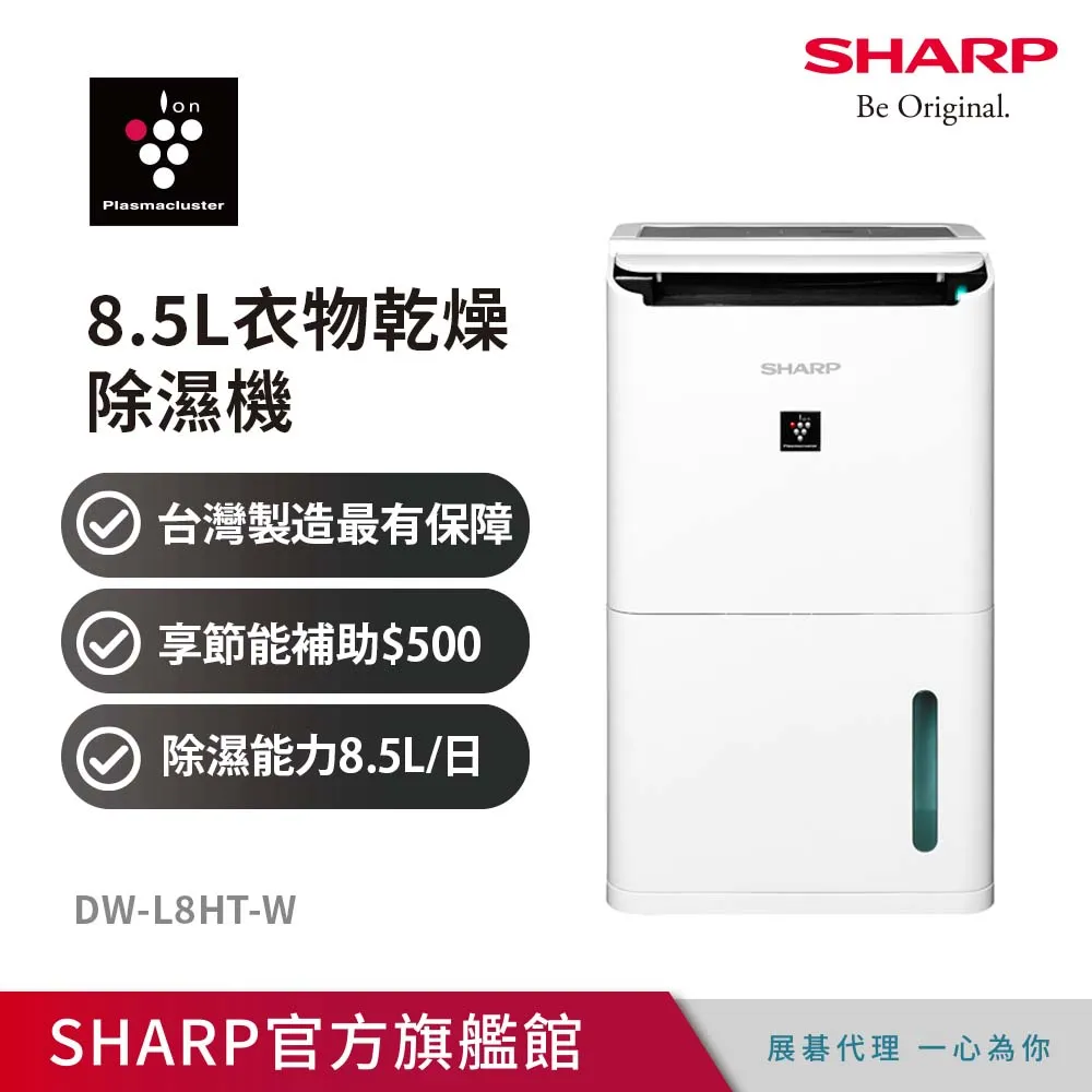 SHARP 夏普 8.5公升衣物乾燥除濕機 DW-L8HT-W 歷史價格詳細信息