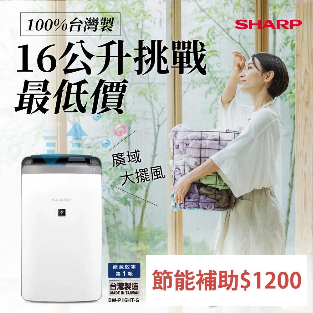 SHARP 夏普 DW-P18HT 18公升 衣物乾燥 自動除菌離子除濕機 DW-P18HT-W 歷史價格詳細信息