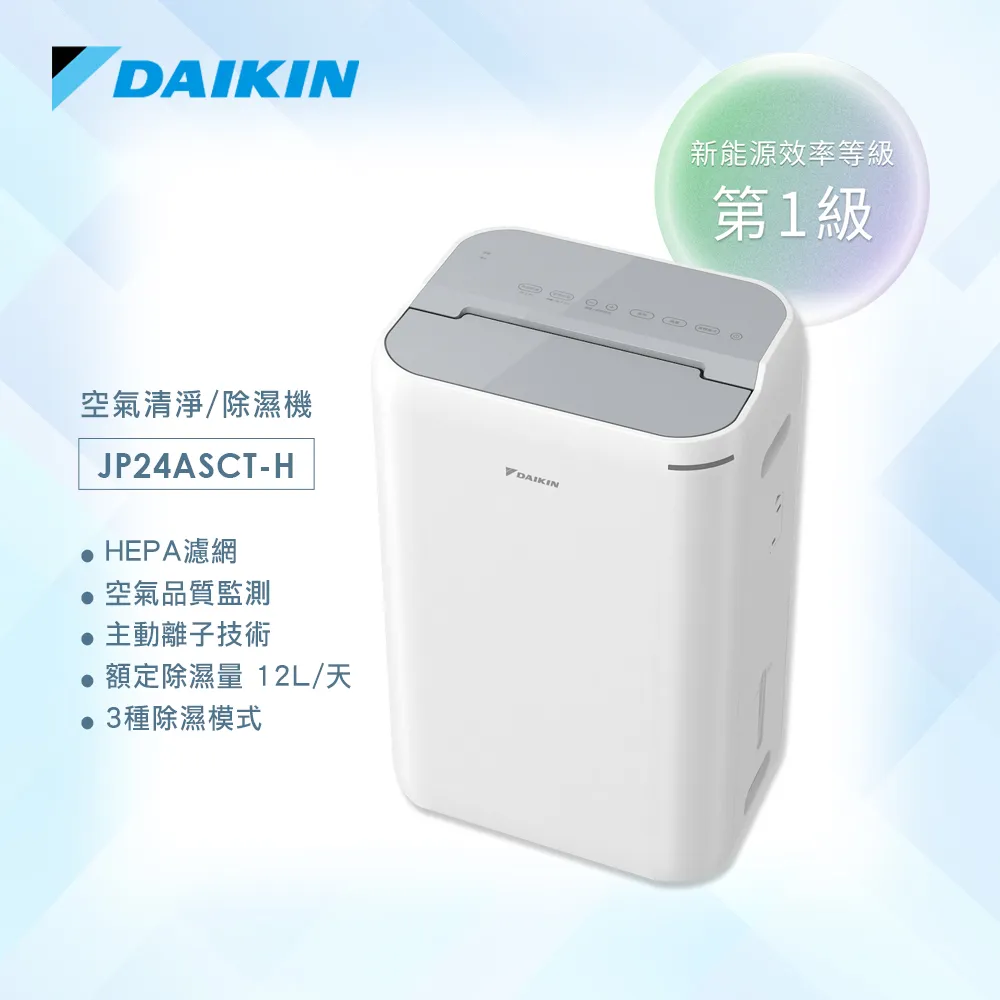 【DAIKIN 大金】一級能效12L除濕機(JP24ASCT-N淡金色) 歷史價格詳細信息