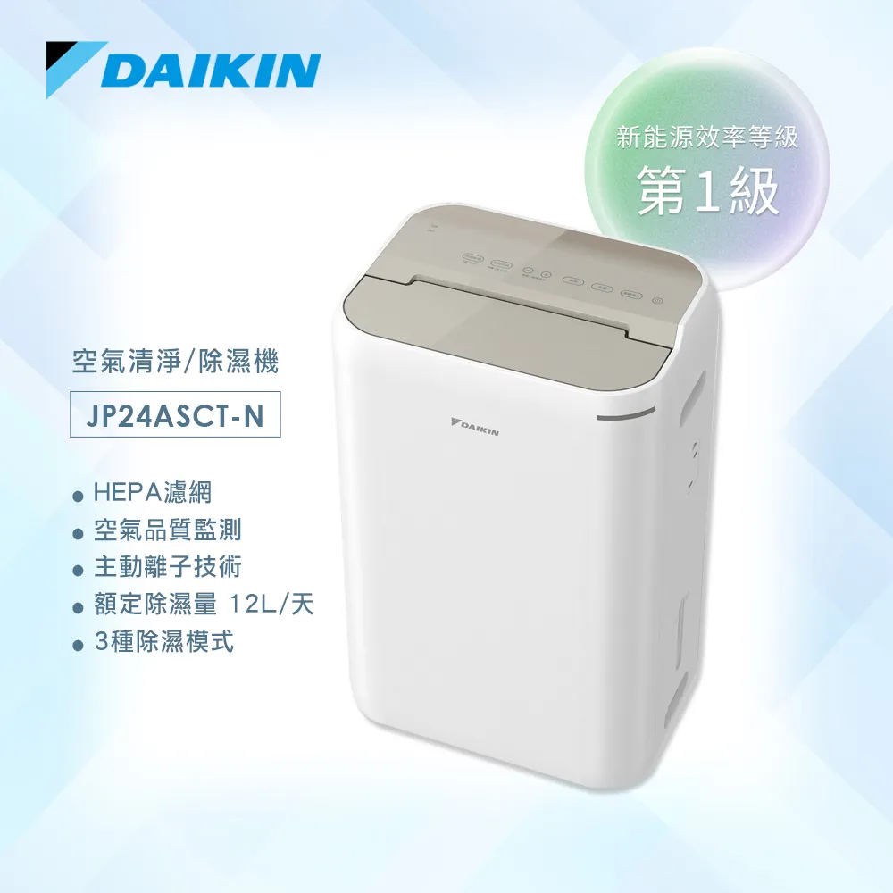 【DAIKIN 大金】一級能效12L除濕機(JP24ASCT-N淡金色) 歷史價格詳細信息