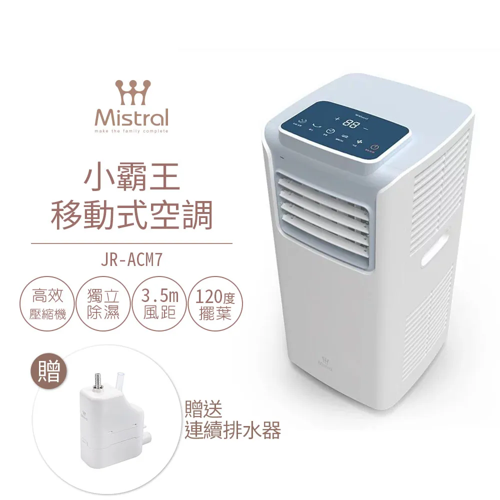 【Mistral 美寧】移動式空調排風扇形板 歷史價格詳細信息