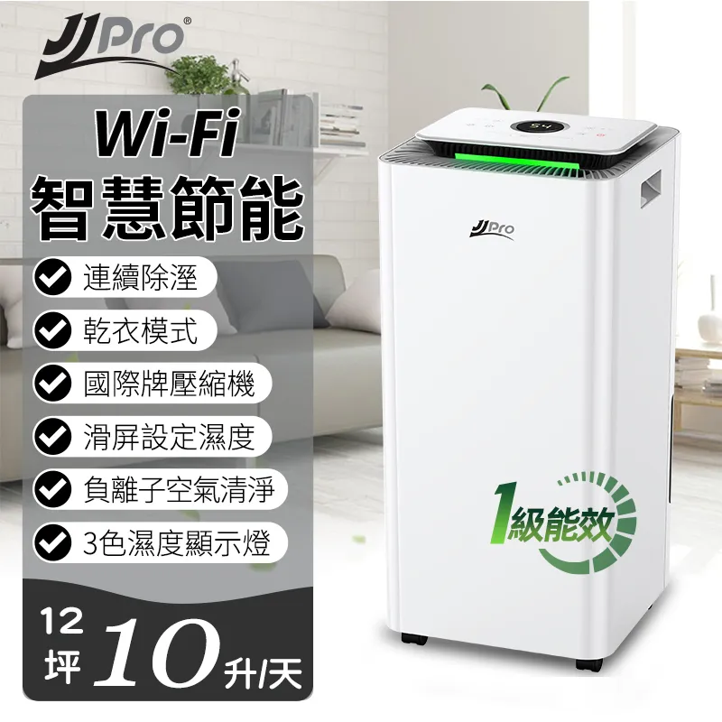 JJPRO 10L智慧清淨除濕機 (WiFi手機遙控、空氣清淨、強力除濕) 廠商直送 現貨 歷史價格詳細信息