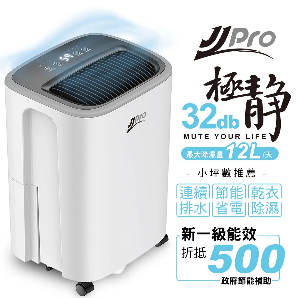 JJPRO 一級能效10L WiFi遙控變頻除濕機JPD02B 歷史價格詳細信息