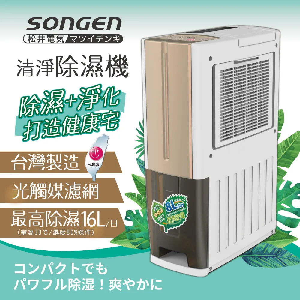 日本SONGEN 松井 清淨除溼機 SG-112DHX 歷史價格詳細信息