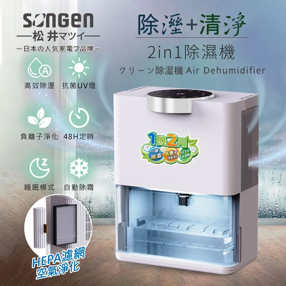 日本SONGEN 松井 清淨除溼機 SG-112DHX 歷史價格詳細信息