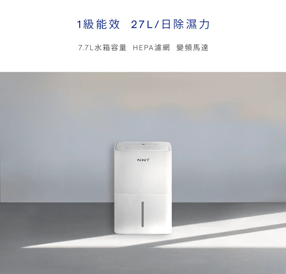 NWT 威技27L空氣清淨除濕機 WDH-277LH 歷史價格詳細信息