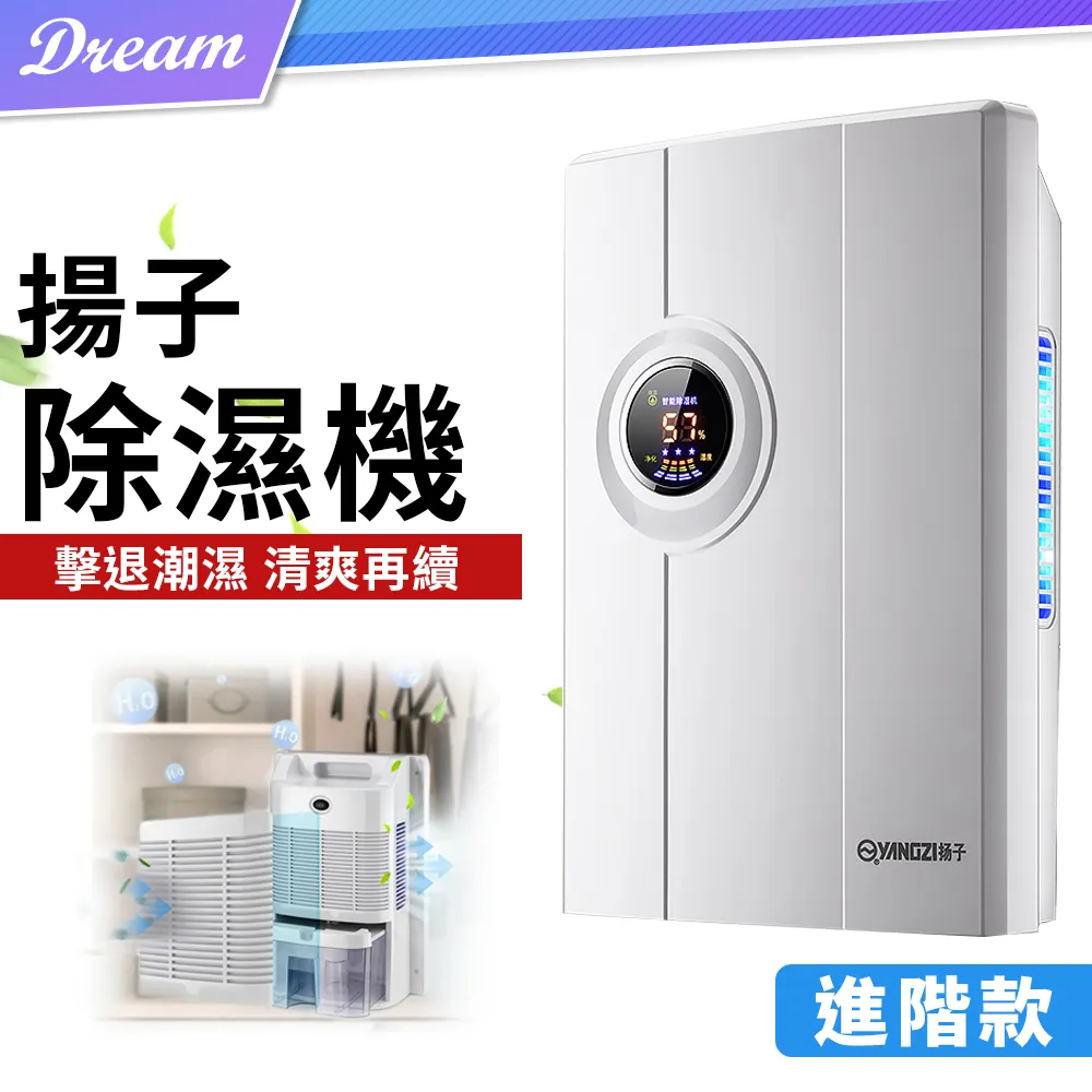 揚子除濕機家用靜音臥室抽濕去濕除潮吸濕神器地下室小型干燥器 歷史價格詳細信息