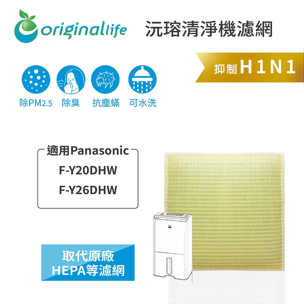 適用Panasonic:F-Y20DHW、F-Y26DHW濾網 空氣清淨機 取代活性炭和HEPA濾網 長效可水洗 歷史價格詳細信息