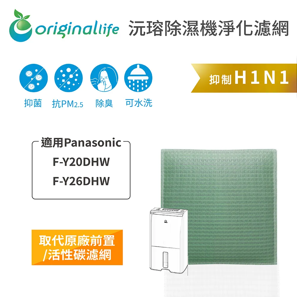 適用Panasonic:F-Y20DHW、F-Y26DHW濾網 空氣清淨機 取代活性炭和HEPA濾網 長效可水洗 歷史價格詳細信息