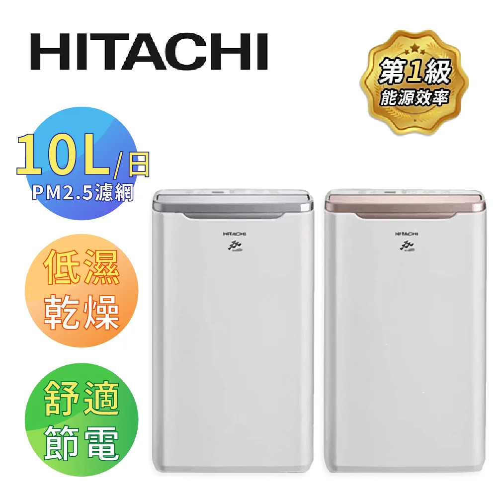 【HITACHI 日立】10公升清淨除濕機RD-200HG玫瑰金 歷史價格詳細信息