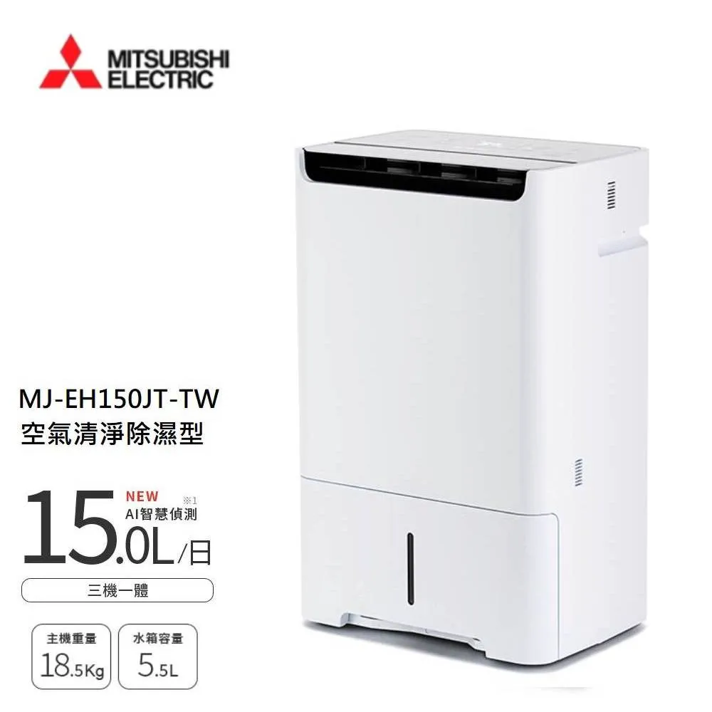 MITSUBISHI1三菱15公升日製清淨除濕機 MJ-EH150JT 歷史價格詳細信息