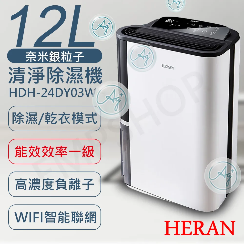 【禾聯HERAN】HDH-03NT010電子除濕機 衣櫃 書櫃 鞋櫃 潮濕冬季必備 雨季必備 省電 歷史價格詳細信息