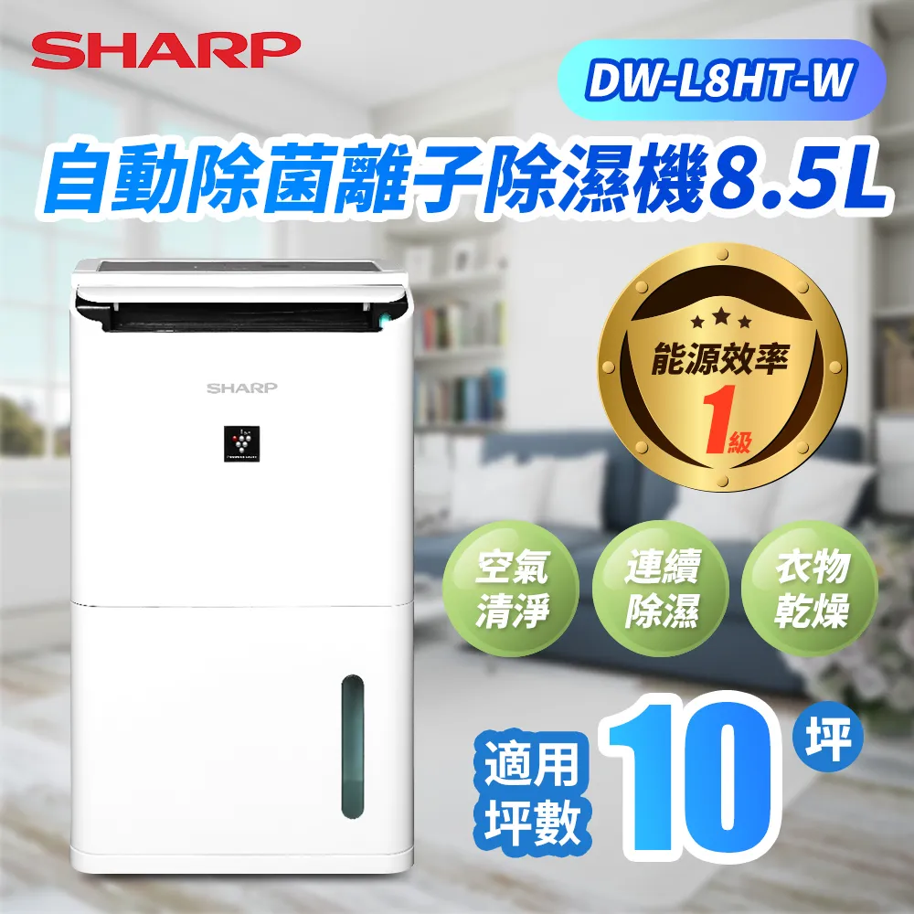 SHARP夏普 8.5L自動除菌離子除濕機 DW-L8HT-W 歷史價格詳細信息