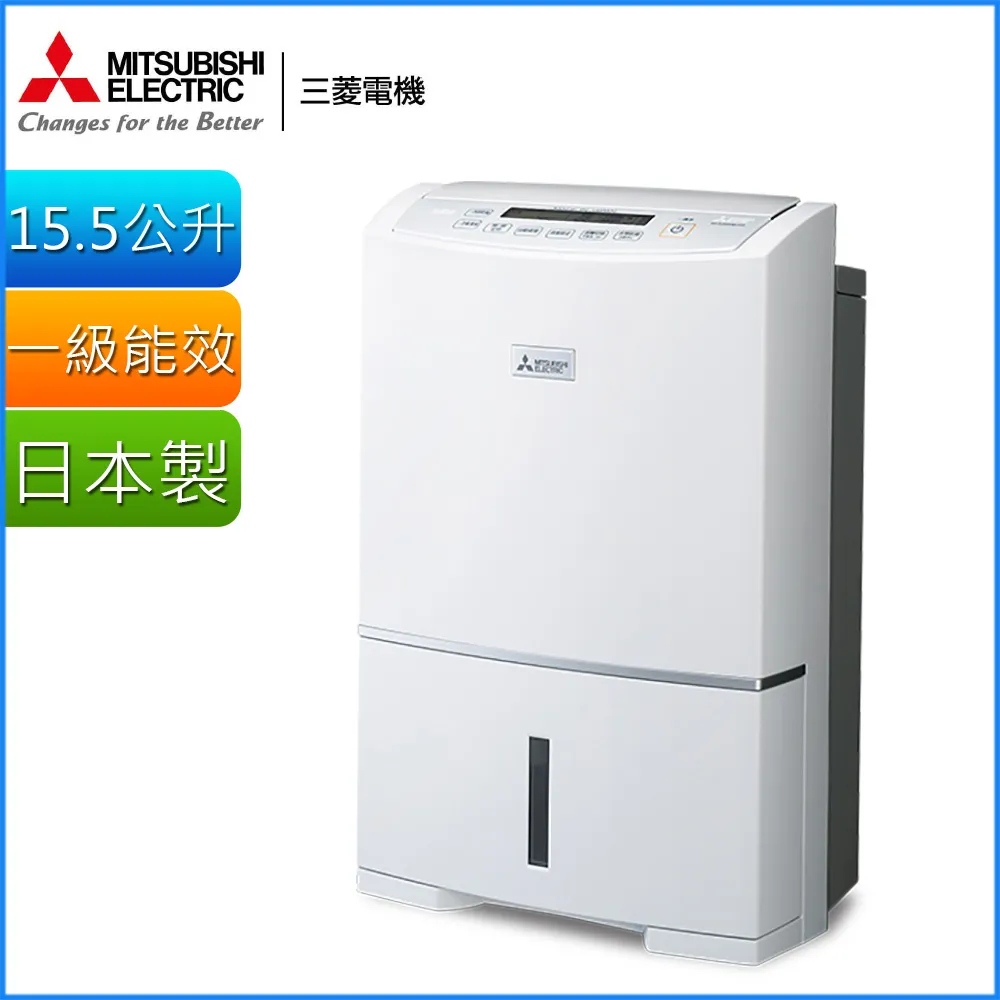 MITSUBISHI 三菱 日製15.5L 濾PM2.5除濕機 MJ-E155HT-TW (箱損福利機) - 歷史價格詳細信息