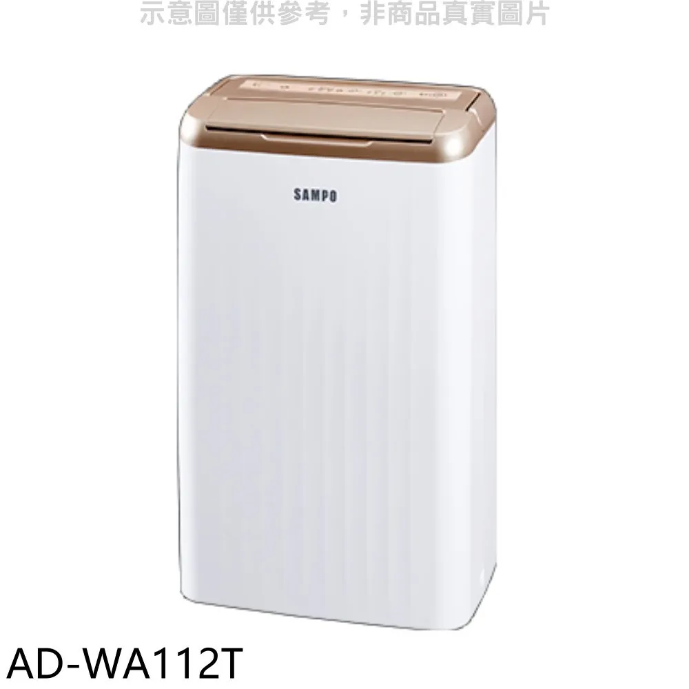 聲寶6公升除濕機  AD-WB112T 【全國電子】 歷史價格詳細信息