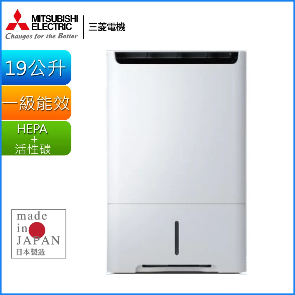 Mitsubishi 三菱 MJ-EH190JT-TW 19公升 HEPA 空氣清淨除濕機  日製 歷史價格詳細信息