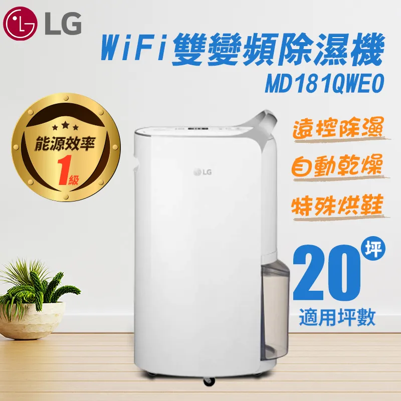 【LG 樂金】18公升 PuriCare 變頻除濕機 MD181QWK1 歷史價格詳細信息