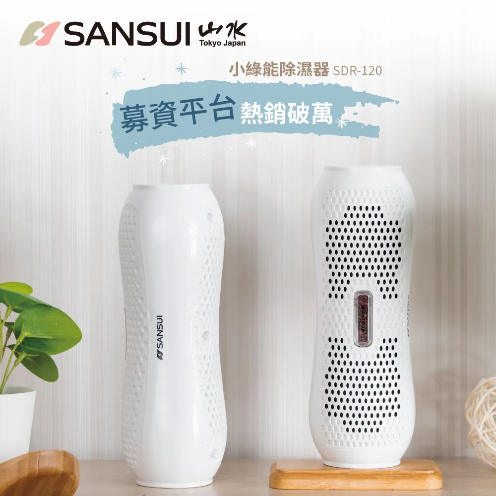 【SANSUI 山水】小綠能除濕器 SDR-120 【4入組】 歷史價格詳細信息