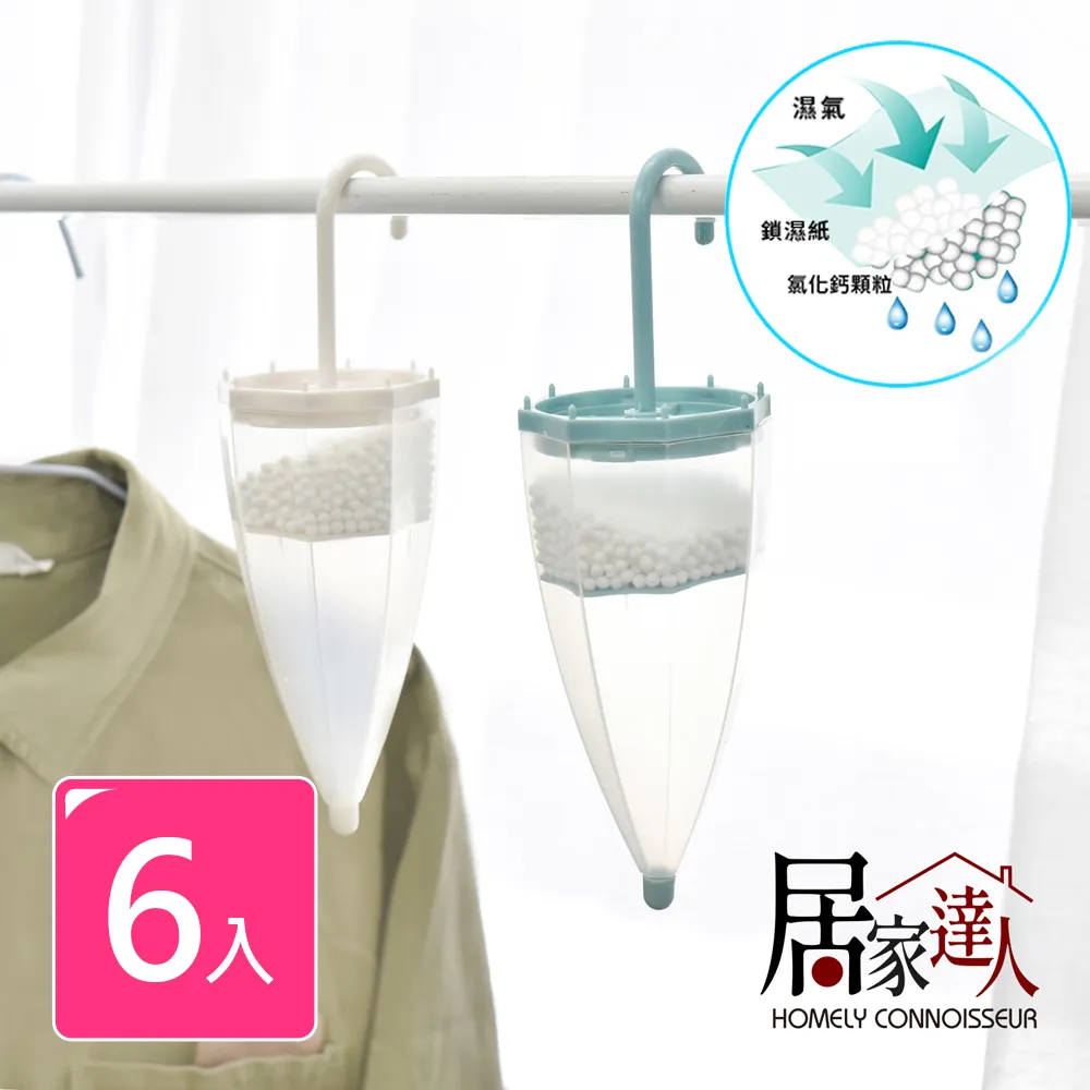 【居家達人】雨傘造型室內吊掛除濕劑 衣櫃除濕盒 3入組 歷史價格詳細信息