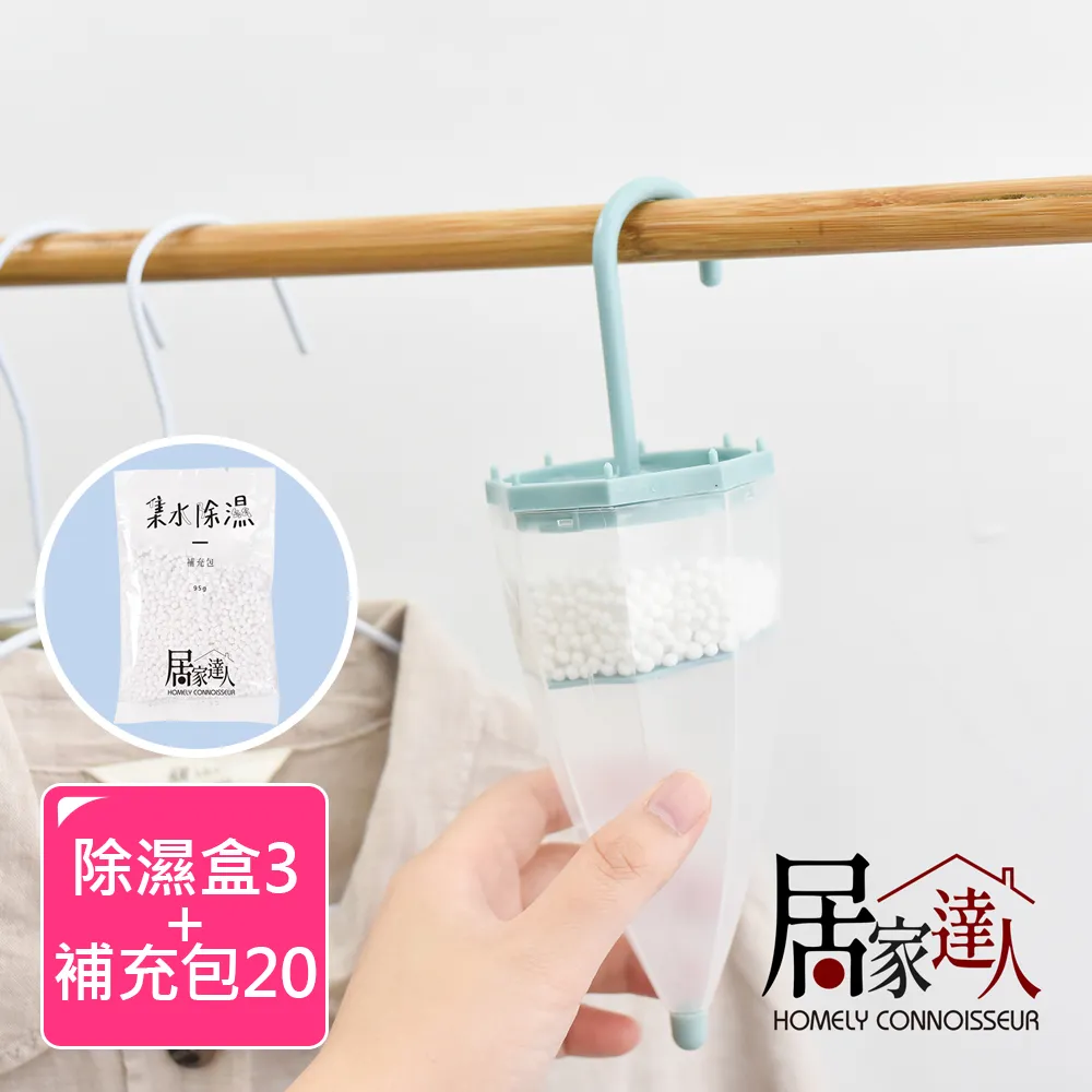 【居家達人】雨傘造型室內吊掛除濕劑 衣櫃除濕盒 3入組 歷史價格詳細信息