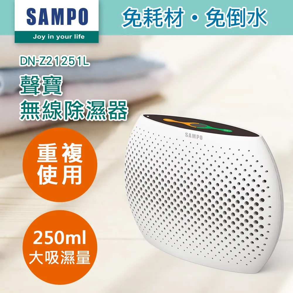 【SAMPO 聲寶】無線除濕器2入組 DN-Z21251L 歷史價格詳細信息