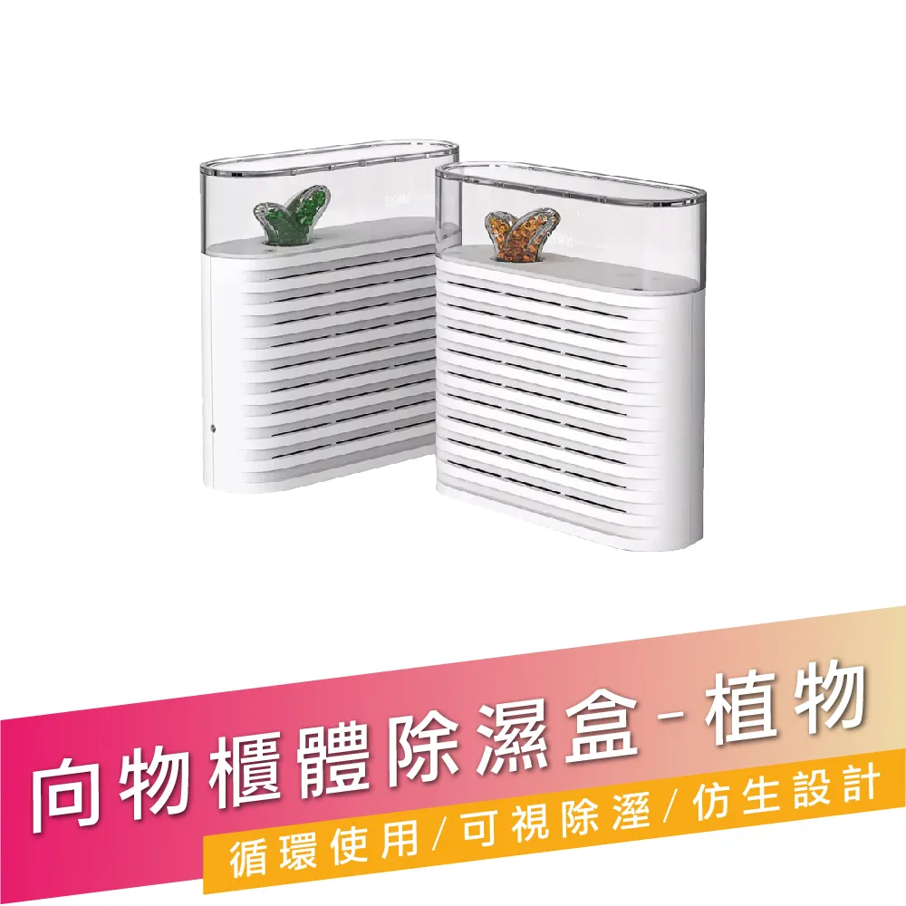 【向物】向物 向物櫃體除濕盒-植物 台灣版 (超值組合買三送一)除溼盒、除溼器 歷史價格詳細信息