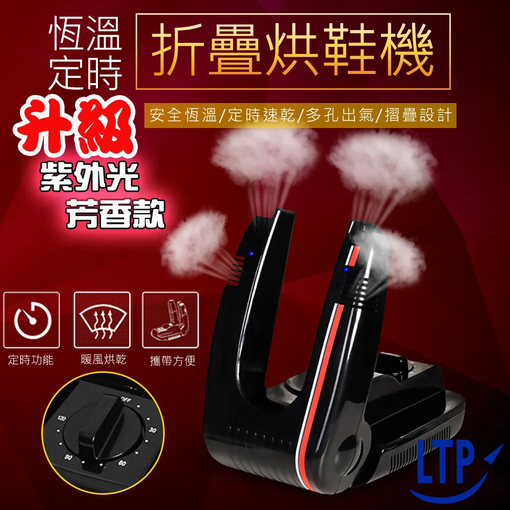 LTP 多功能自動定時烘鞋機(芳香款)[大買家] 歷史價格詳細信息