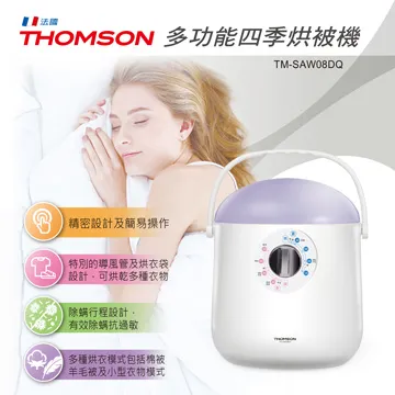 THOMSON 多功能四季烘被機 TM-SAW08DQ(旺德總代理) 現貨 廠商直送 歷史價格詳細信息