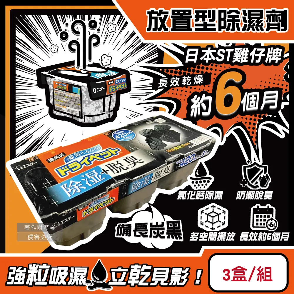 (3盒)日本ST雞仔牌-大型收納空間用脫臭炭除臭劑300g/橘盒 歷史價格詳細信息
