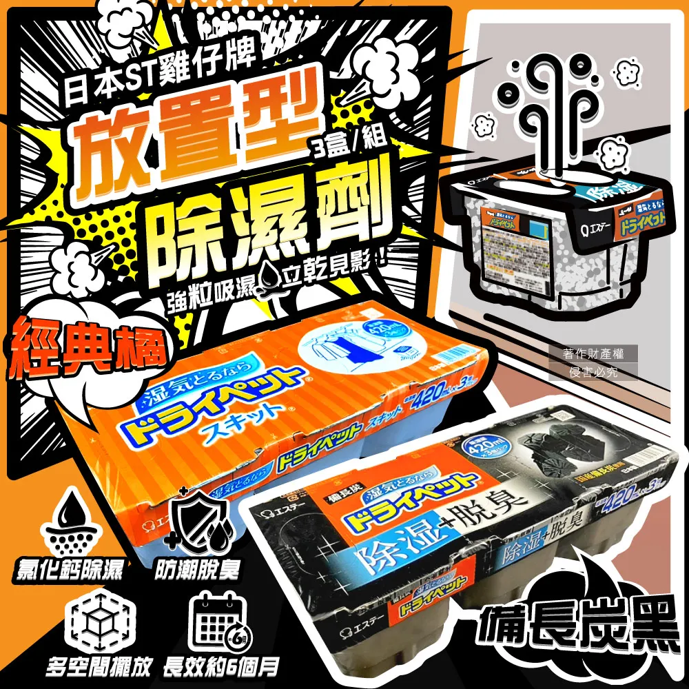 (3盒)日本ST雞仔牌-大型收納空間用脫臭炭除臭劑300g/橘盒 歷史價格詳細信息