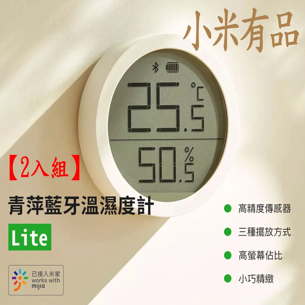 【小米】藍牙溫濕度計2 冷暖乾濕 高精度傳感器 歷史價格詳細信息