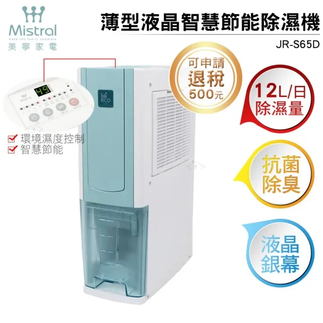 【Mistral 美寧】一級省電輕巧機能循環除濕機JR-906D 杏色 歷史價格詳細信息