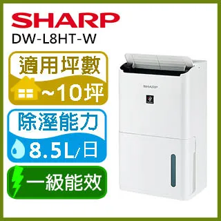 SHARP 夏普 8.5公升衣物乾燥除濕機 DW-L8HT-W 歷史價格詳細信息