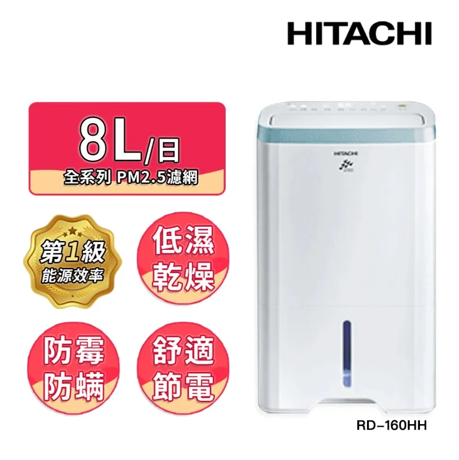 HITACHI日立 8公升清淨型除濕機RD-160HH(天晴藍) 歷史價格詳細信息