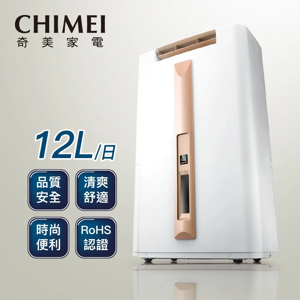 CHIMEI奇美【RH-12E0RM】12L時尚美型節能除濕機 歷史價格詳細信息